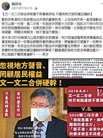 台北市議員簡舒培痛批柯文哲,合併北市警文山一、二分局是罔顧地方權益。(翻攝簡舒培臉書)