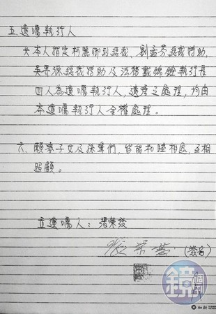 張榮發在2014年由老臣劉孟芬代筆書寫遺囑內容，再由自己簽名密封，還經過公證，遺囑內容指定二房兒子張國煒獨得所有遺產及總裁大位，最後要求子孫和睦相處。