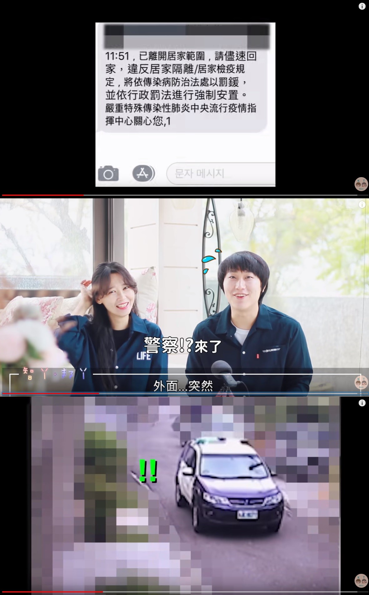 ▲▼居家檢疫手機斷訊「5分鐘內警察上門」，韓網紅嚇到。（圖／翻攝自YouTube／KT story）