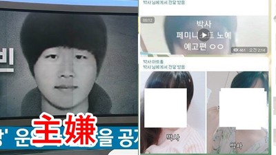 性虐影音平台「驚見11歲女童」！南韓學霸創建網站，長相被媒體公布批鬥