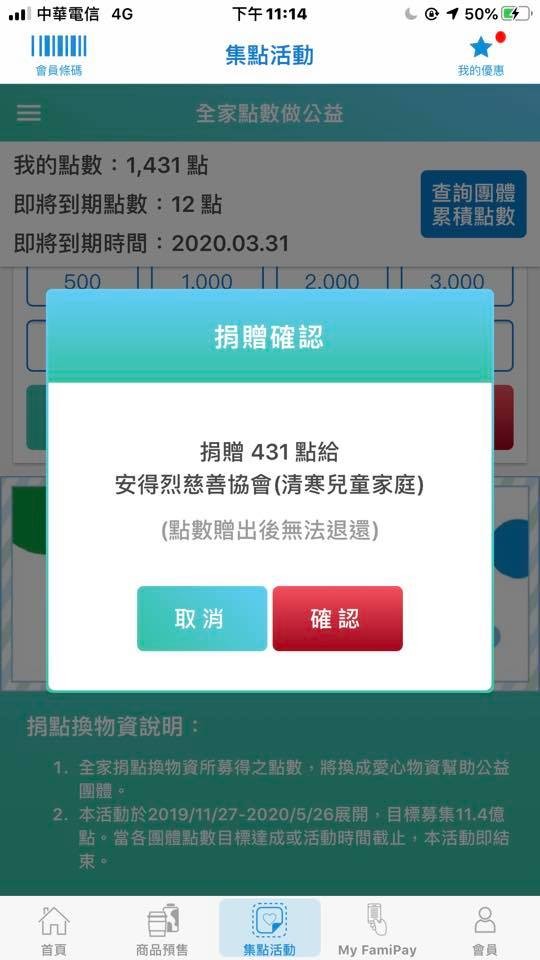 ▲▼捐贈超商點數給公益機構。(圖/翻攝自爆怨公社) ▲▼捐贈超商點數給公益機構。(圖/翻攝自爆怨公社)