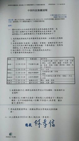 中保總公司近日發出內部通報,統一由公司代訂餐。(讀者提供)