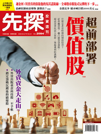 （圖／先探投資週刊 提供）