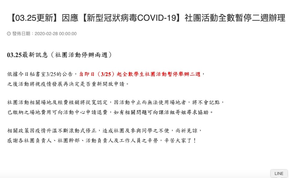 ▲▼台灣大學因應「新型冠狀病毒COVID-19」社團活動全數暫停二週辦理。（圖／翻攝台灣大學官網）