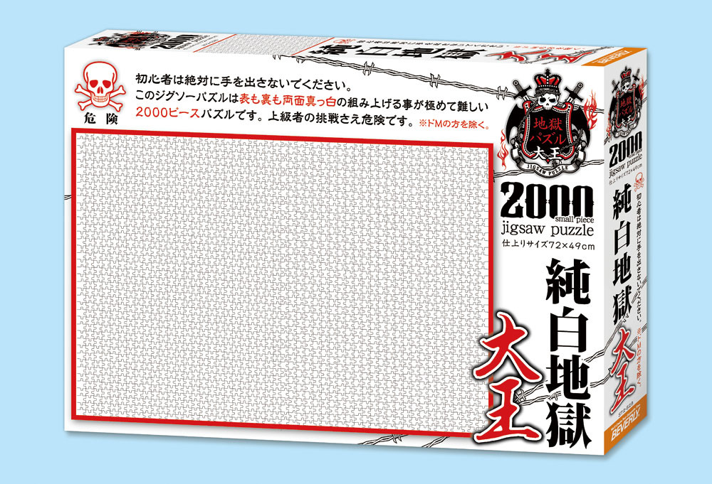 ▲日本地獄級2000片微型全白拼圖。（圖／翻攝自Beverly官網）