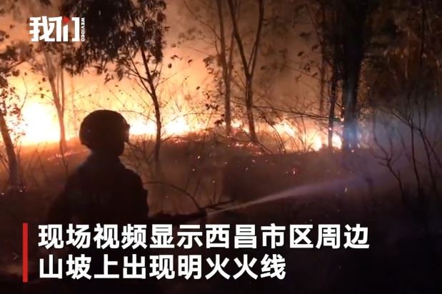 ▲▼四川山火已致19名撲火隊員遇難。（圖／翻攝自新京報我們）