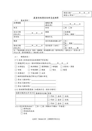 為讓疫調更能掌控疫情發展，指揮中心制訂的疫調單至今已調整了3次，連發病症狀也隨國內外疫情而增修。