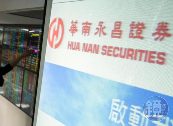 華南永昌證券爆發內控重大疏失，短短8個營業日虧掉34億元。