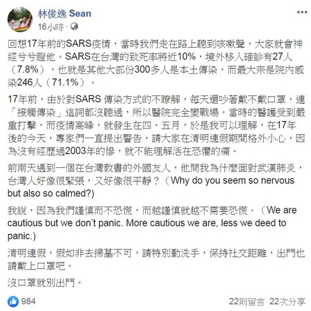 ▲林俊逸呼籲清明連假小心。（圖／翻攝自林俊逸臉書）