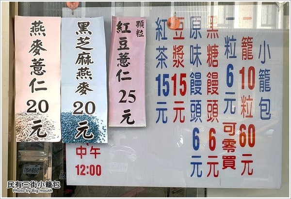 ▲▼民有三街無名小籠包。（圖／大口老師的走跳學堂提供）