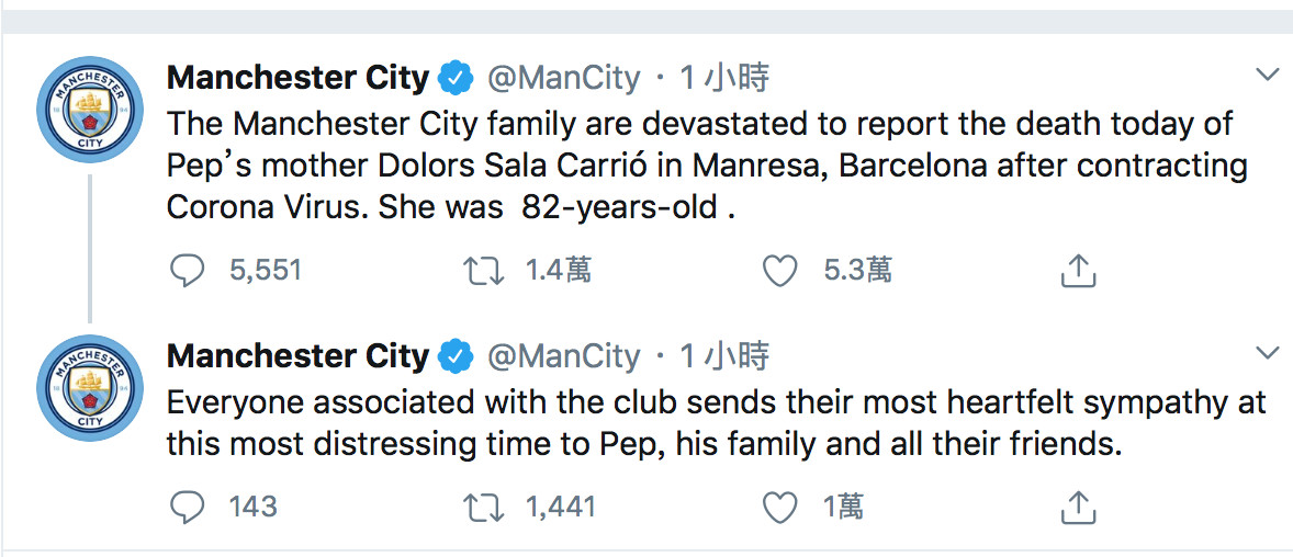 ▲▼曼城主帥瓜迪歐拉母親確診新肺過世             。（圖／翻攝@ManCity twitter）