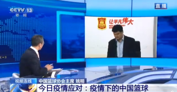 ▲大陸籃協主席姚明接受央視專訪。（圖／翻攝澎湃新聞）