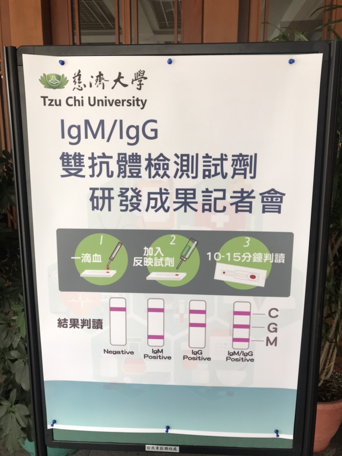 ▲▼慈濟大學、中研院和台北慈濟醫院合作開發出IgM、IgG雙抗體測試劑。（圖／記者許展溢攝）