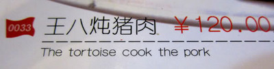 大陸餐廳菜單翻譯太瞎，老外都囧啦