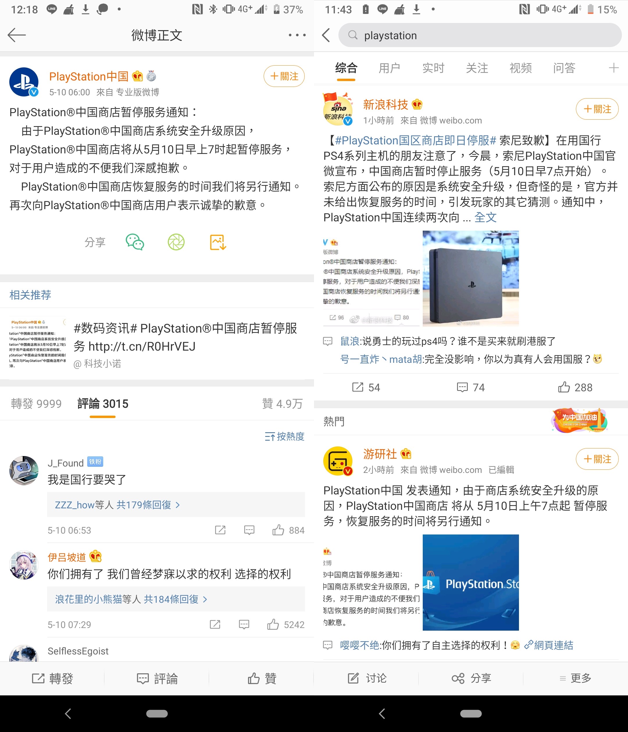 牆內互打！PS4中國全面停服　玩家互相傷害舉報：大家都不要玩啊！（圖／翻攝百度PS4吧／微博playstation公眾號）