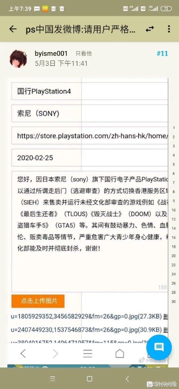 牆內互打！PS4中國全面停服　玩家互相傷害舉報：大家都不要玩啊！（圖／翻攝百度PS4吧／微博playstation公眾號）