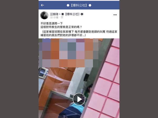 ▲網友反映台北市文山區某補習班有老師疑似持木尺打特教生情事。（圖／翻攝網路）