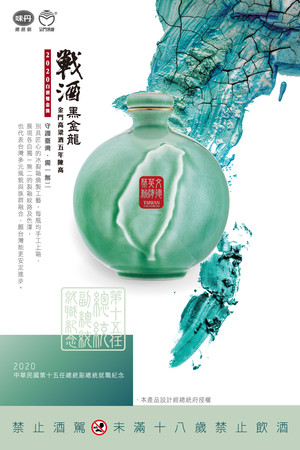 金酒推出「守護台灣」5年陳高紀念酒   。（圖／金酒提供）