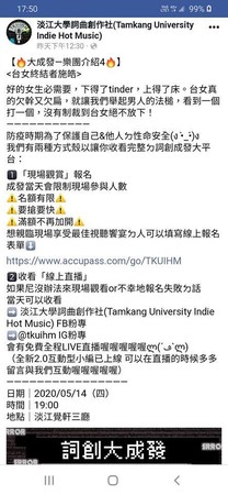 ▲▼淡江詞創社引起爭議。（圖／翻攝自Facebook／淡江大學詞曲創作社(Tamkang University Indie Hot Music)）