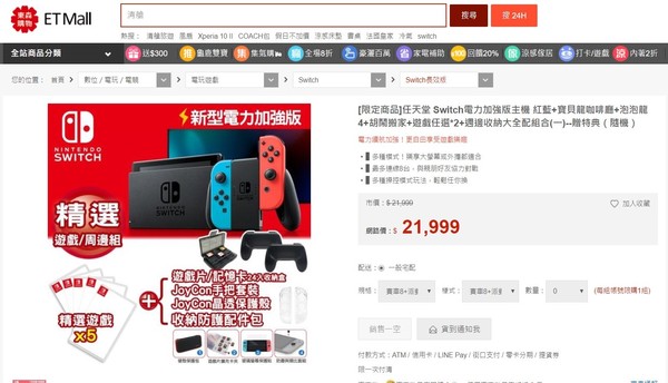 東森購物網上架Switch在3小時內迅速售罄；（圖／翻攝自東森購物）