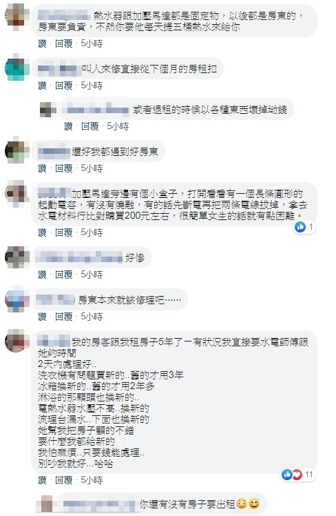 ▲▼ 洗一半沒熱水　房東嗆不修！過來人「不繳租金」報復...還爽住半年（圖／翻攝臉書爆怨公社）