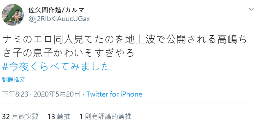 上節目嘲笑11歲兒「有體臭還看娜美H漫」　日宅宅全暴怒：這配作母親？（圖／翻攝徳井と後藤と麗しのSHELLYと芳しの指原が今夜くらべてみました　2020年5月20日放送分）