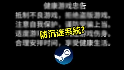 「Steam中國」真的上線了　實測半夜玩直接GG　對岸玩家崩潰：逼我玩盜版？