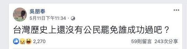 吳朋奉生前關注「罷韓」近況　網友：高雄人替你完成遺願