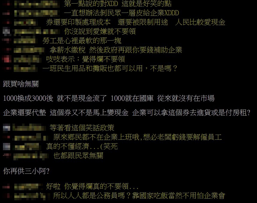 ▲▼1000換3000振興券賺到？　他揭3真相吐槽「關民眾屁事」：去爽企業（圖／翻攝PTT）