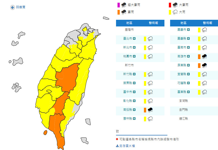 ▲▼大雨特報。（圖／中央氣象局）