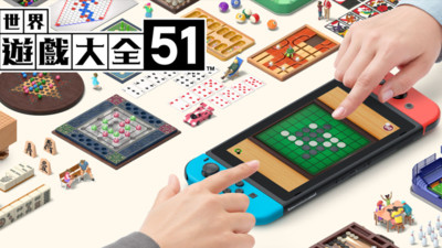 《世界遊戲大全51》遭爆「殺手級功能」　Switch玩家超興奮：不買不是人！