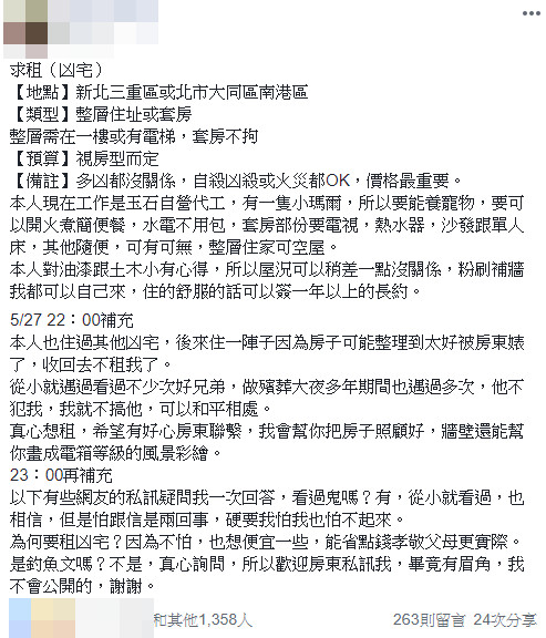 ▲▼原po希望找價格優惠的凶宅。（圖／翻攝台北租屋、出租專屬社團）