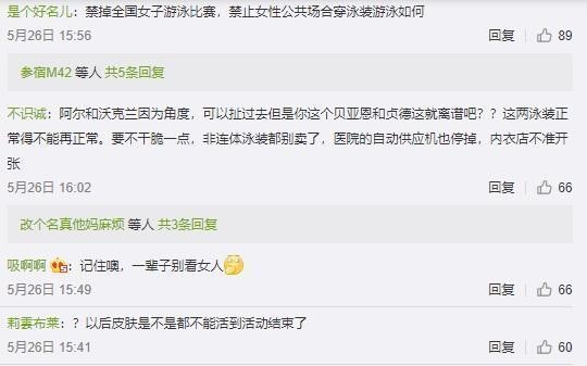中國玩家對《碧藍航線》下架泳裝造型大表不滿。（翻攝《碧藍航線》官方微博）