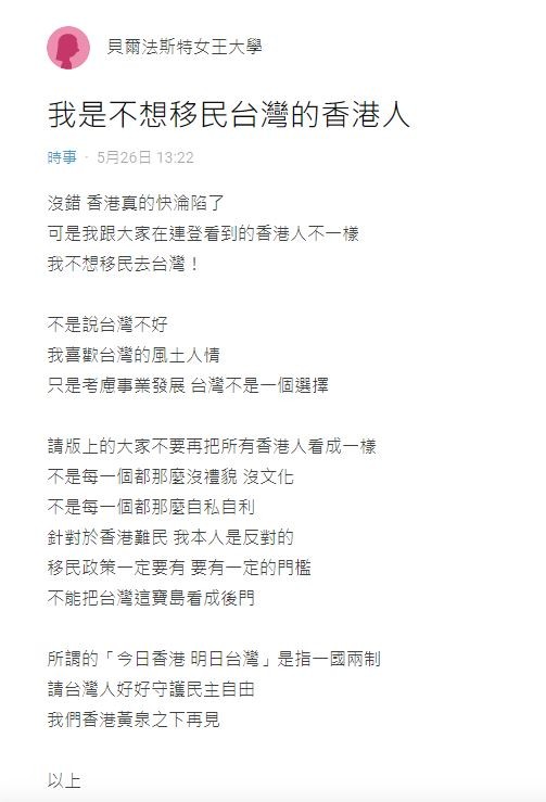 香港女大生「我不想移民台灣」　196字理性文：黃泉下再見...網讚爆了
