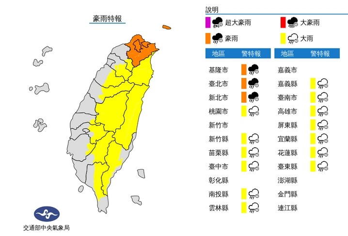 ▲▼豪雨特報。（圖／氣象局）