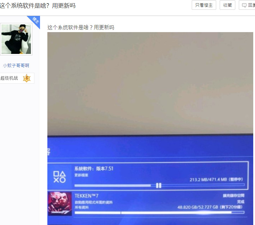PS4中國偷推送「禁翻牆更新」　玩家崩潰湧淘寶：親救救我的磚（圖／翻攝百度PS4吧）