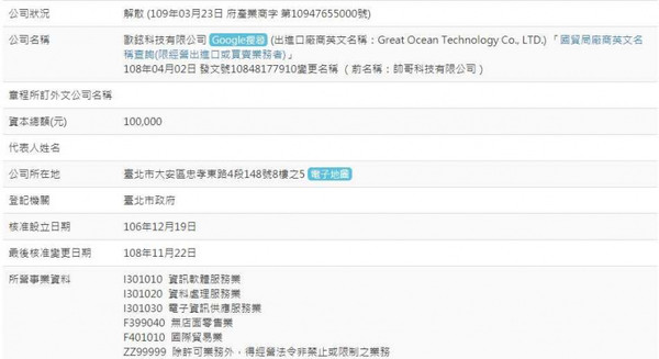 根據經濟部網站，SWAG母公司「歐鉉科技」在3月23日申請解散。（圖／翻攝自經濟部商業司網站）