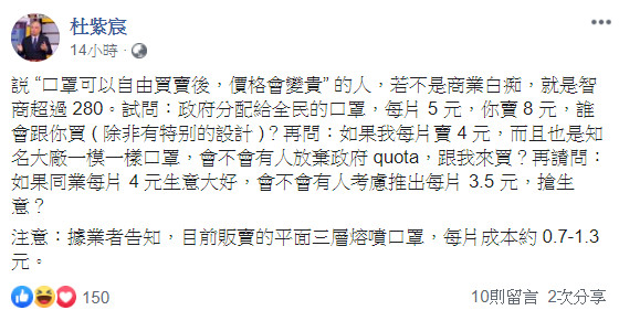 ▲▼口罩解禁價格飆漲？杜紫宸曝「超低成本」500片雞排賭14天後價格。（圖／翻攝杜紫宸臉書）