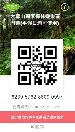 ▲▼林務局宣布國家森林遊樂區電子門票開賣。（圖／林務局提供）