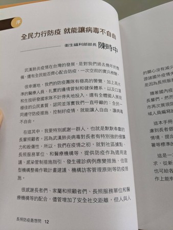 ▲【長照防疫最想問」一書邀請到衛福部長陳時中提序。（圖／新竹市政府提供）