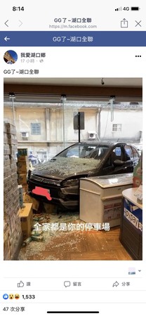 ▲汽車衝進全聯…他剛結帳離開衰遭命中　收銀、顧客轉頭都嚇傻　。（圖／記者陳凱力翻攝）