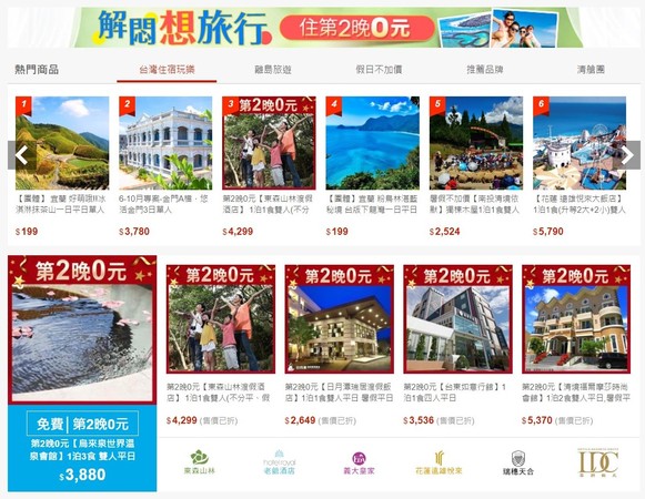 東森購物旅遊館獻上「住第2晚0元」（圖／翻攝自東森購物）