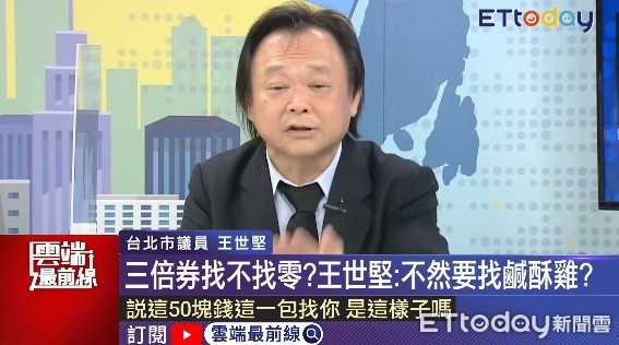 ▲台北市議員王世堅近日聯連抨擊「振興三倍券」相關政策。（圖／翻攝雲端最前線