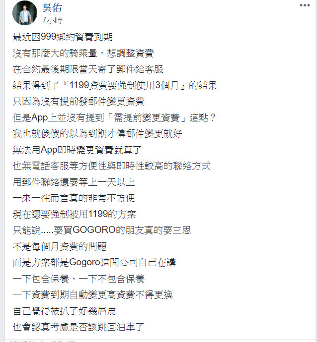 Gogoro吃到飽合約到期「自動漲200續三個月」　車主怒了：要被扒幾次皮（圖／車主吳佑授權提供／Gogoro Fan club社團）