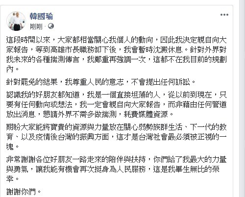 ▲▼韓國瑜在臉書宣布不提罷免無效訴訟            。（圖／翻攝自Facebook／韓國瑜）             