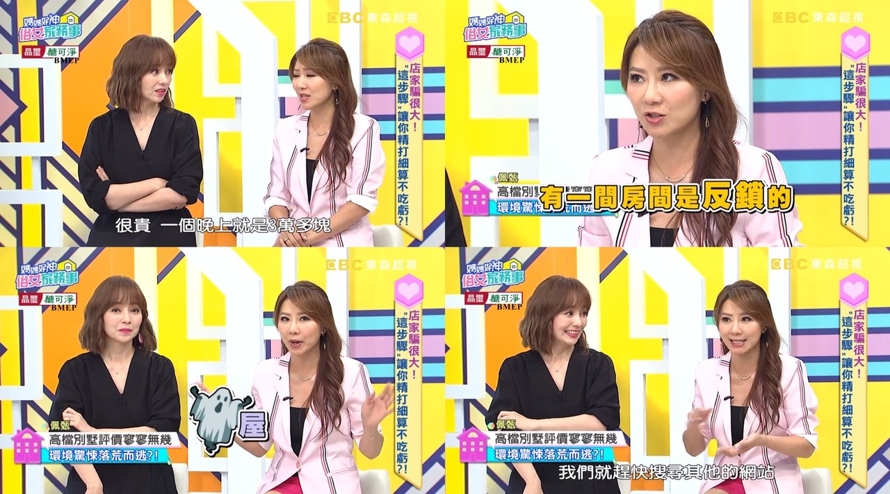 ▲佩甄住到恐怖民宿。(圖/翻攝自YouTube/媽媽好神之俗女家務事) ▲佩甄住到恐怖民宿。(圖/翻攝自YouTube/媽媽好神之俗女家務事)