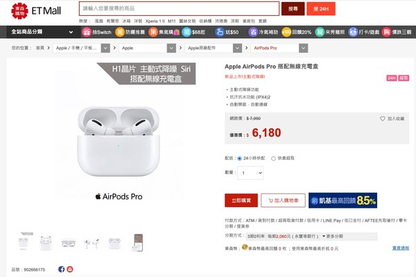 ▲▼AirPods Pro悄悄降價。（圖／記者葉國吏翻攝）