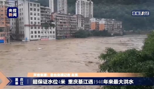 ▲重慶綦江1940年以來最大洪水。（圖／翻攝自央視）