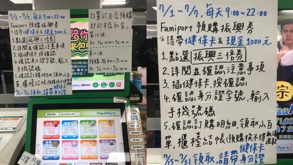 ▲▼超商店員分享三倍券預購流程。（圖／網友授權提供）