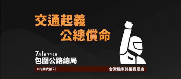 ▲▼機車族起義！下午號召破500人包圍公路總局。（圖／翻攝自台灣機車路權促進會FB粉絲專頁）